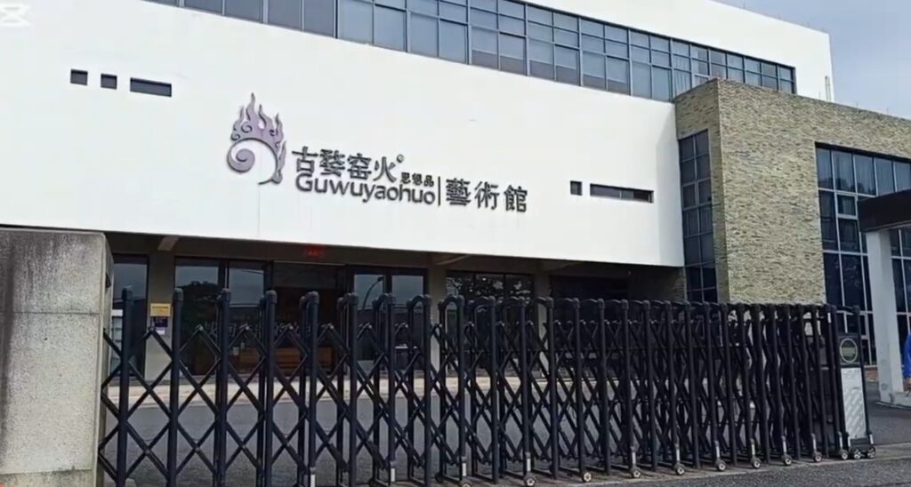 Wuyao Fire pottery kiln